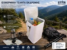 Σάκοι Ψυγεία & Ισοθερμικές Τσάντες  Delivery - Τσάντες εκδρομής - Premium Ισοθερμική Τσάντα picnik & εκδρομής 9L
